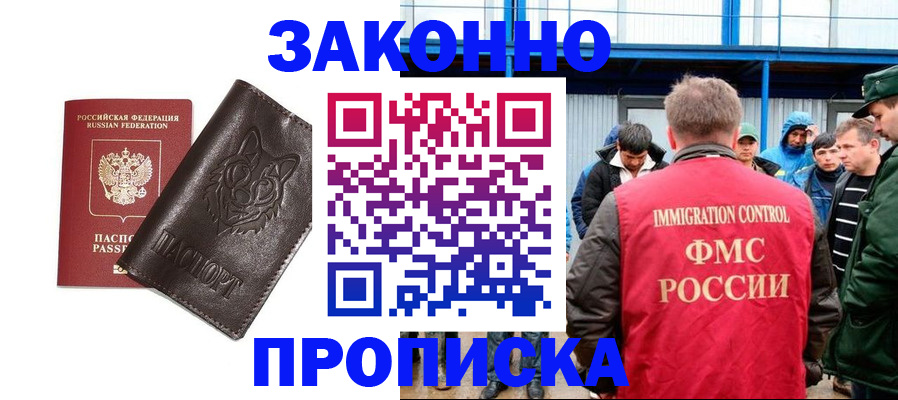 прописка от собственника в Морозовске