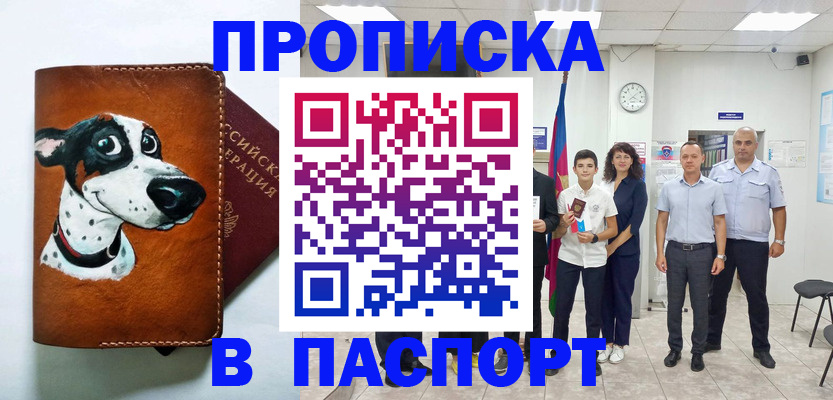 прописка ребенка в Морозовске