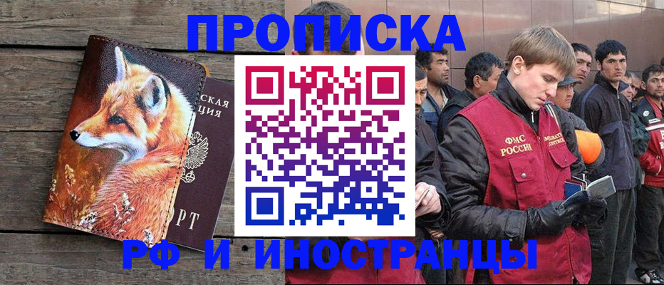 прописка для работы в Морозовске