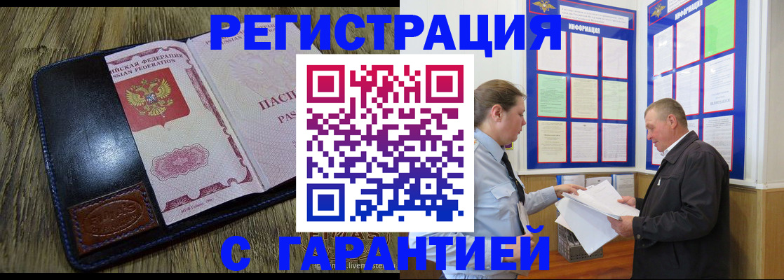временная прописка в Морозовске