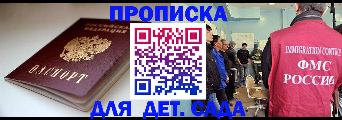 регистрация для дет. сада в Морозовске