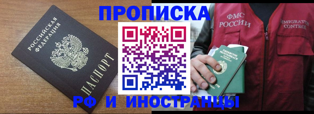 прописка ребенка в Морозовске